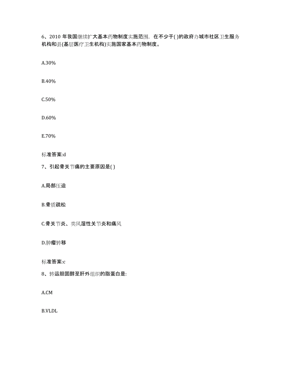 2022年度安徽省合肥市肥东县执业药师继续教育考试高分题库附答案_第3页