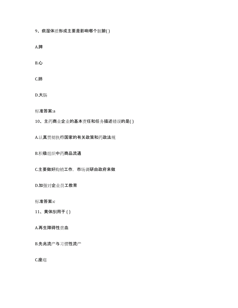 2022年度四川省广安市执业药师继续教育考试能力提升试卷A卷附答案_第4页