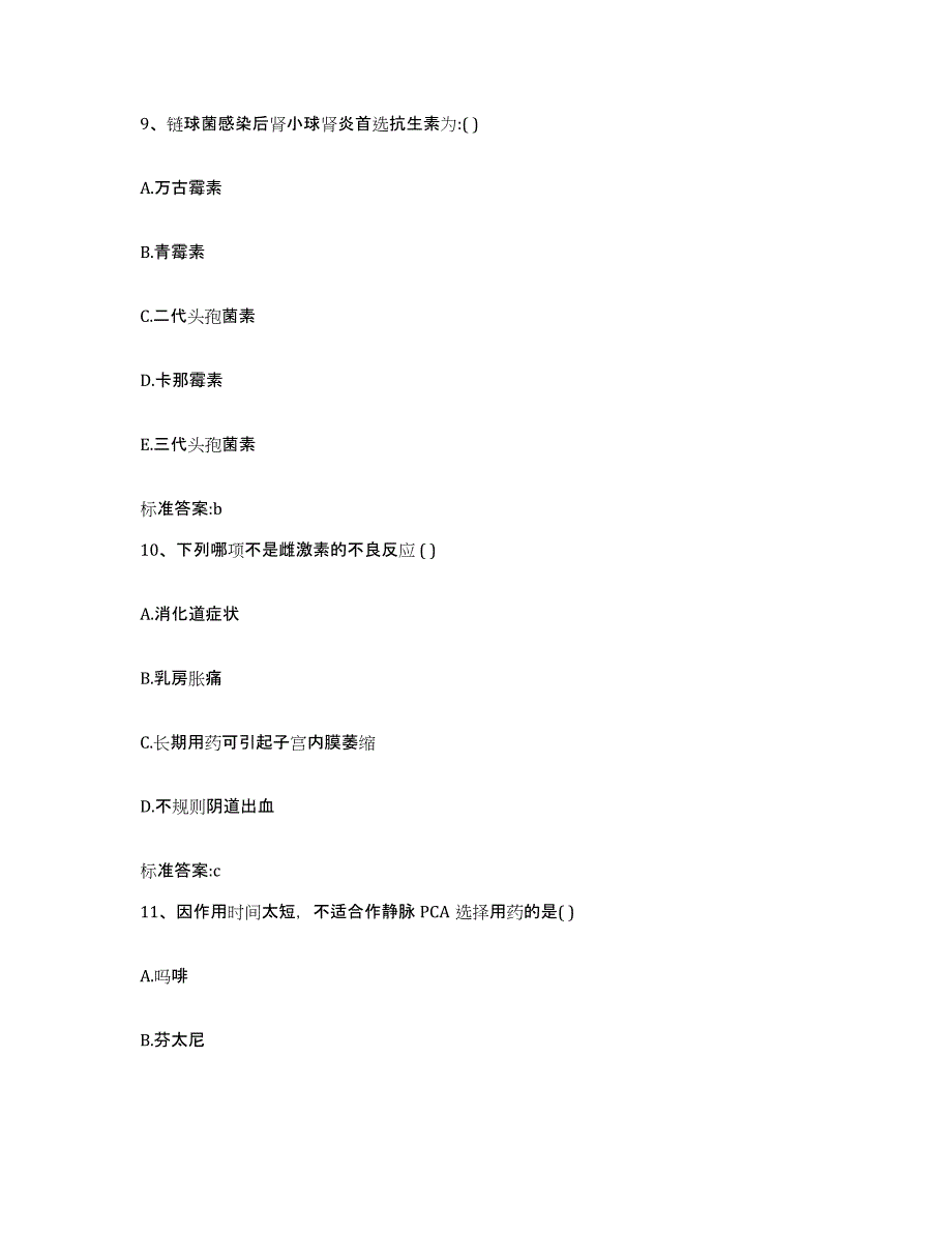 2022-2023年度河南省开封市龙亭区执业药师继续教育考试通关题库(附答案)_第4页