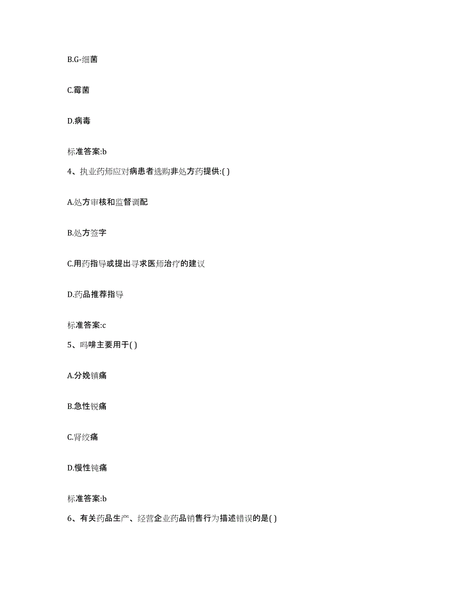 2022-2023年度湖南省湘西土家族苗族自治州执业药师继续教育考试题库及答案_第2页