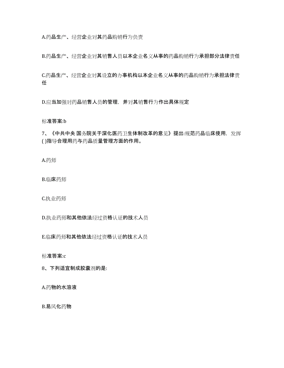 2022-2023年度湖南省湘西土家族苗族自治州执业药师继续教育考试题库及答案_第3页