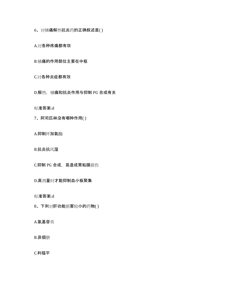 2022-2023年度河北省沧州市执业药师继续教育考试试题及答案_第3页