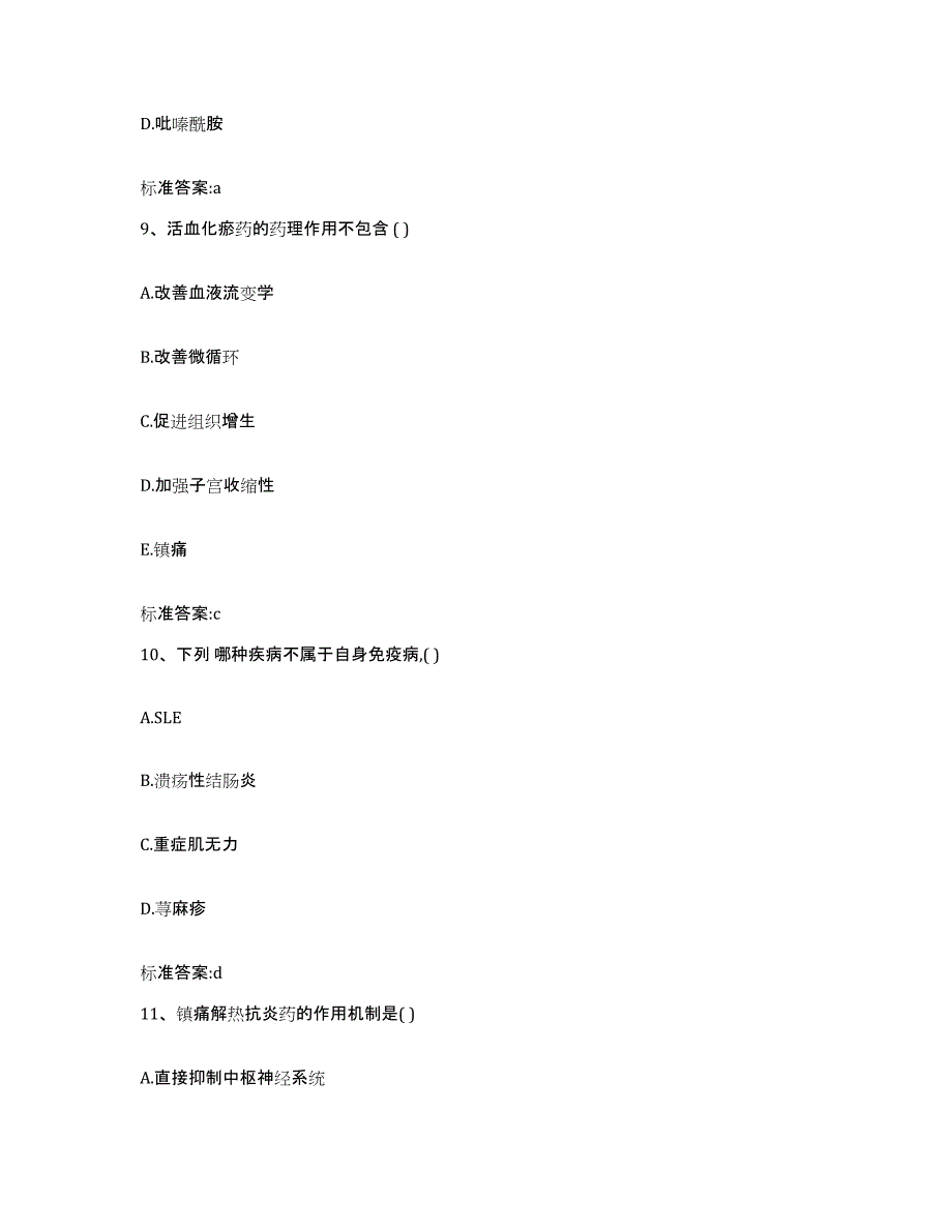 2022-2023年度河北省沧州市执业药师继续教育考试试题及答案_第4页