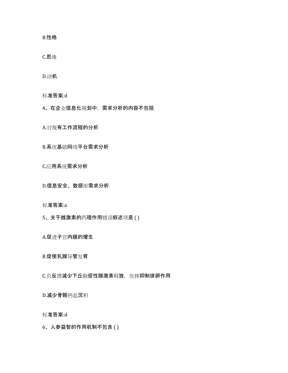 2022-2023年度广西壮族自治区钦州市钦南区执业药师继续教育考试每日一练试卷A卷含答案_第2页