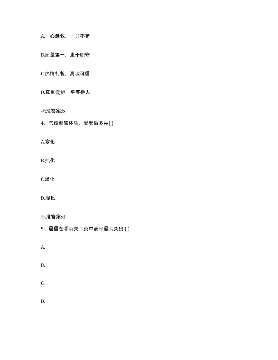 2022年度广西壮族自治区桂林市临桂县执业药师继续教育考试每日一练试卷A卷含答案_第2页