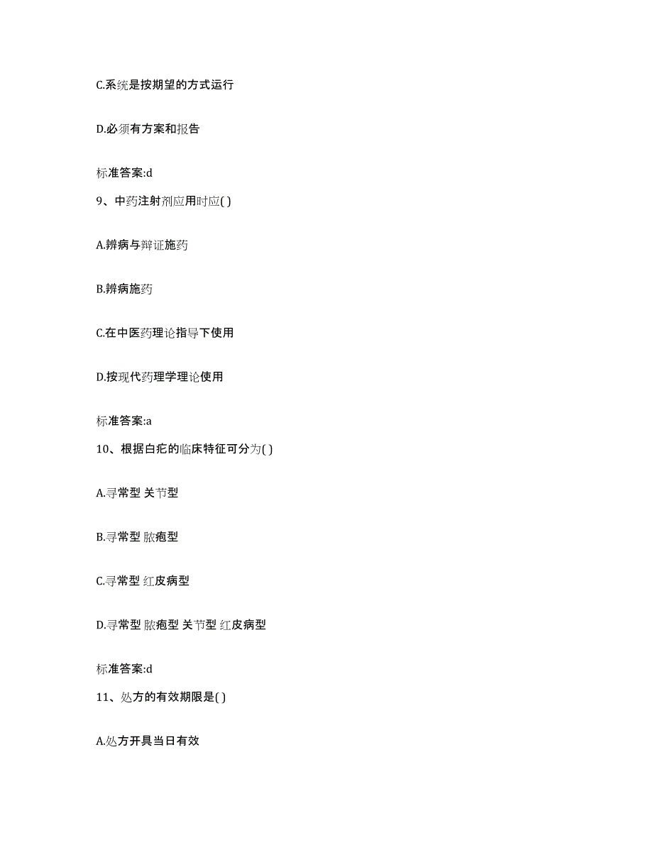 2022-2023年度广东省汕头市澄海区执业药师继续教育考试题库练习试卷B卷附答案_第4页