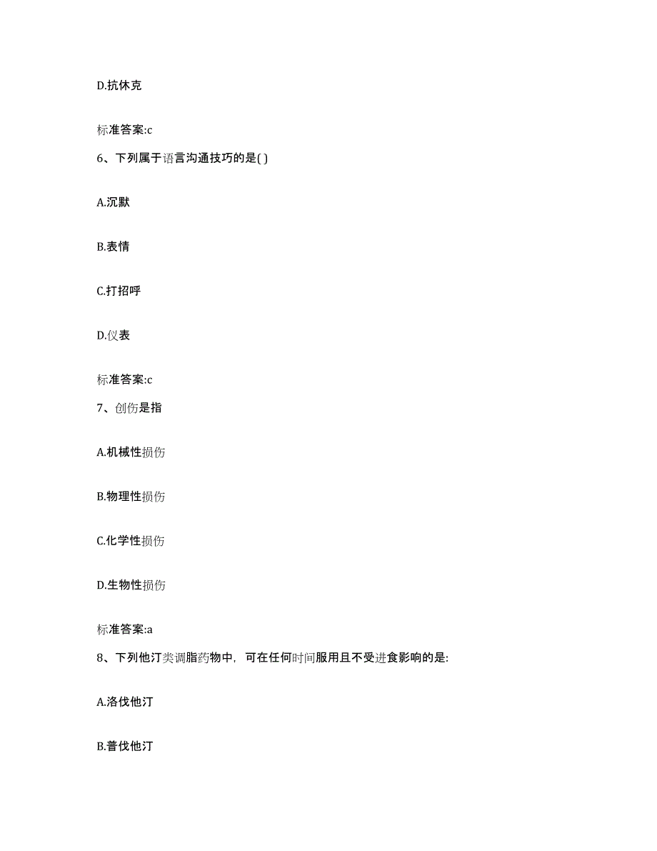 2022-2023年度河北省衡水市枣强县执业药师继续教育考试提升训练试卷A卷附答案_第3页