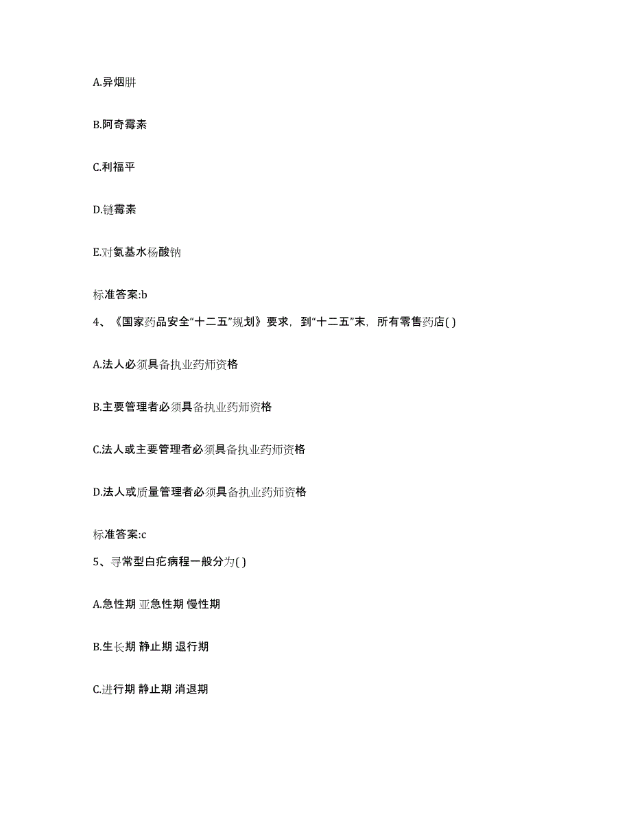 2022年度广东省湛江市执业药师继续教育考试自我检测试卷B卷附答案_第2页