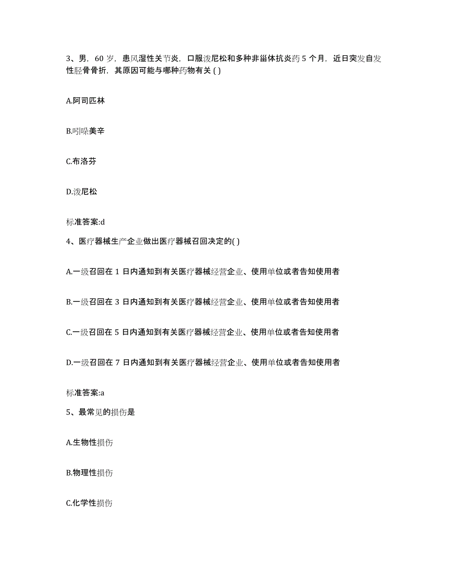 2022-2023年度江西省赣州市南康市执业药师继续教育考试题库检测试卷B卷附答案_第2页