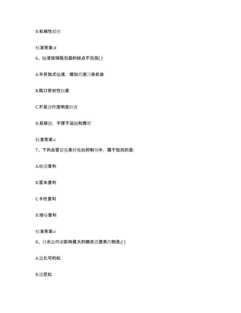 2022-2023年度江西省赣州市南康市执业药师继续教育考试题库检测试卷B卷附答案_第3页