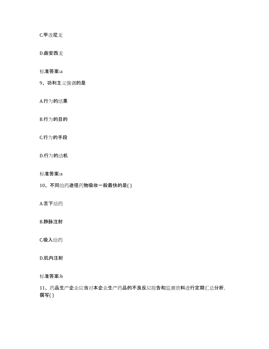 2022-2023年度江西省赣州市南康市执业药师继续教育考试题库检测试卷B卷附答案_第4页