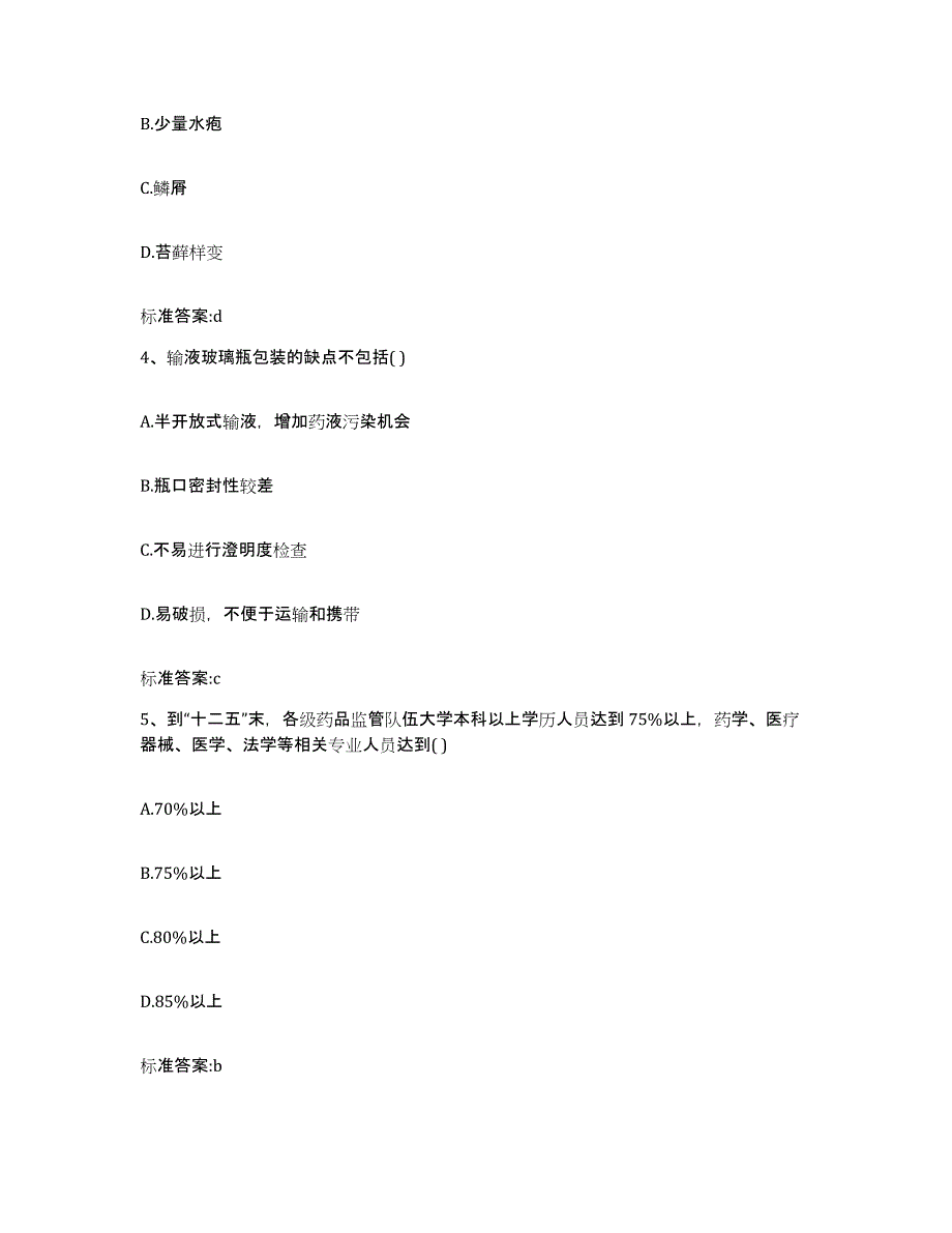 2022-2023年度湖北省荆州市执业药师继续教育考试过关检测试卷A卷附答案_第2页