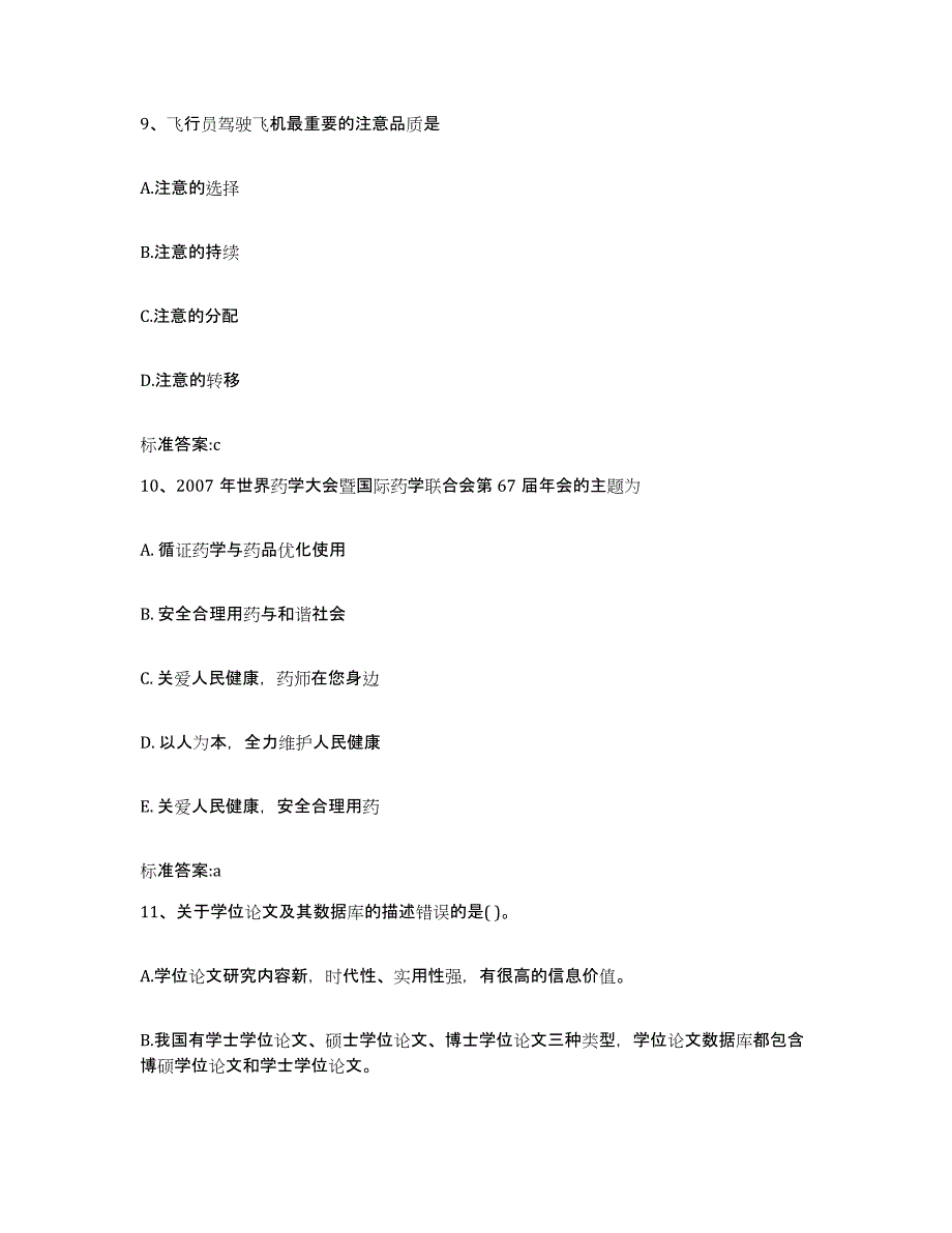 2022-2023年度福建省三明市明溪县执业药师继续教育考试考前练习题及答案_第4页