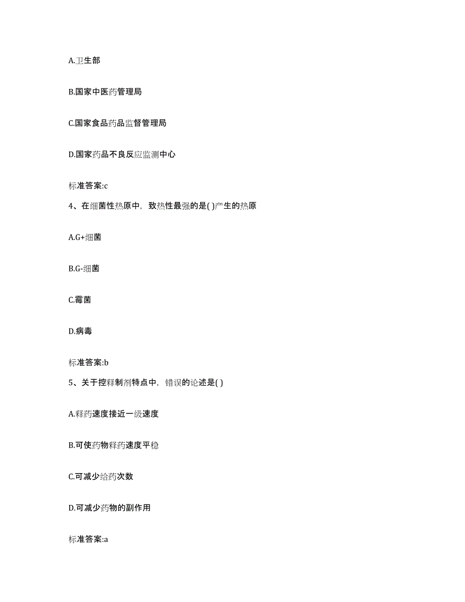 2022-2023年度湖北省咸宁市崇阳县执业药师继续教育考试题库与答案_第2页