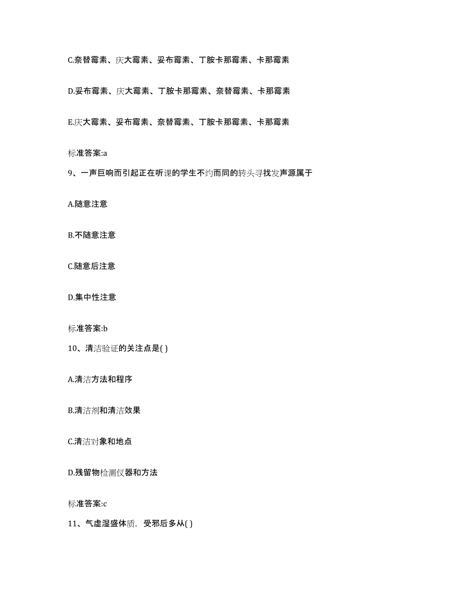 2022-2023年度湖北省咸宁市崇阳县执业药师继续教育考试题库与答案_第4页