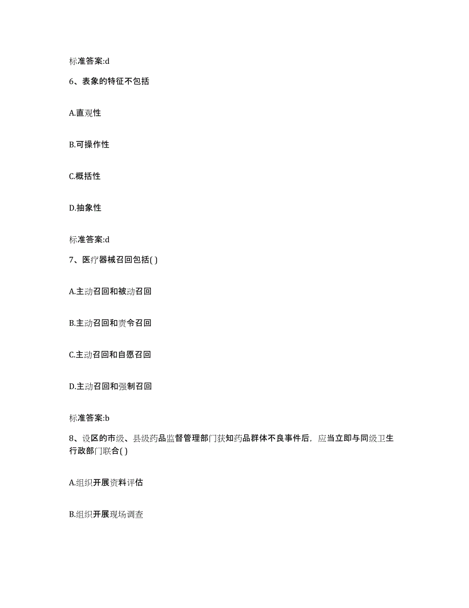 2022-2023年度山东省德州市平原县执业药师继续教育考试押题练习试题A卷含答案_第3页