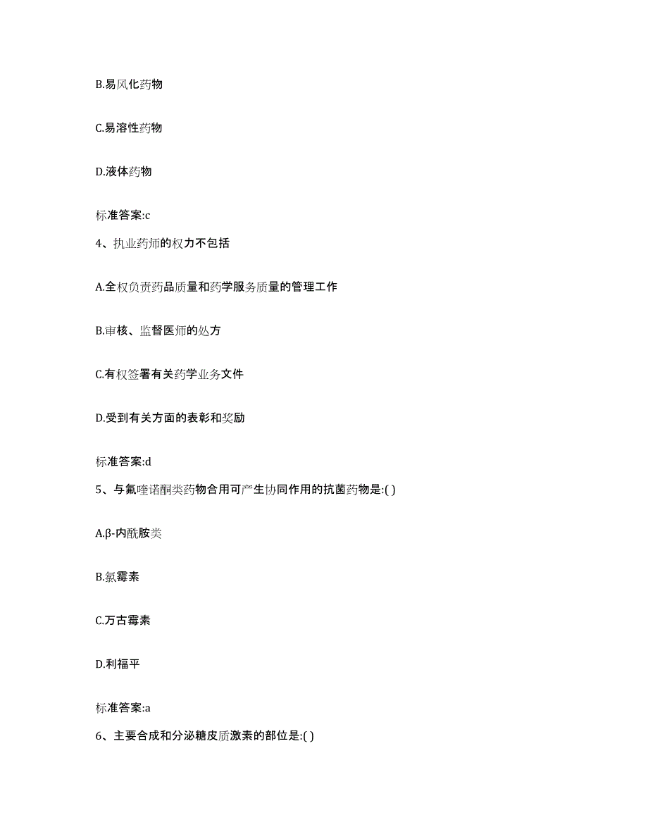 2022年度四川省内江市威远县执业药师继续教育考试模考模拟试题(全优)_第2页