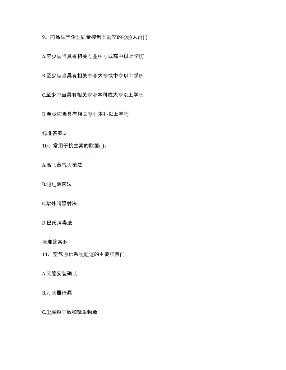 2022年度四川省内江市威远县执业药师继续教育考试模考模拟试题(全优)_第4页