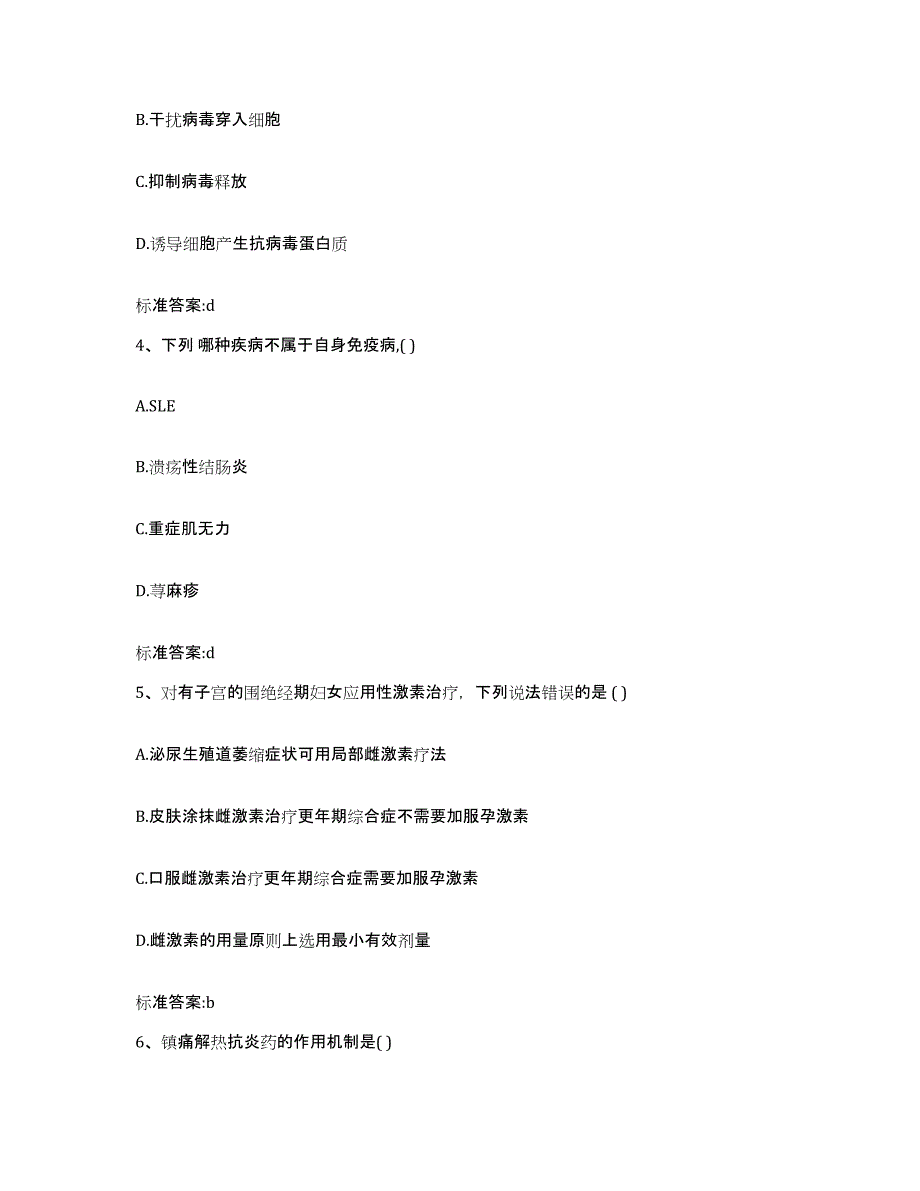 2022年度吉林省延边朝鲜族自治州安图县执业药师继续教育考试提升训练试卷A卷附答案_第2页