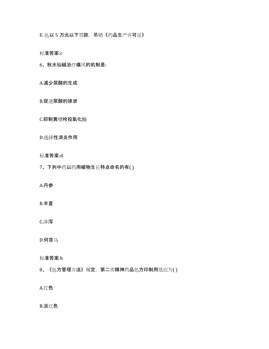 2022-2023年度浙江省宁波市北仑区执业药师继续教育考试模拟题库及答案_第3页