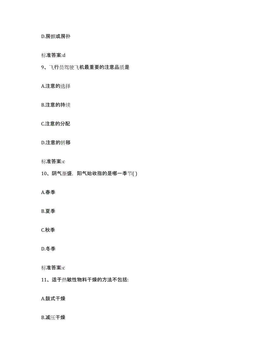 2022年度四川省南充市蓬安县执业药师继续教育考试押题练习试卷B卷附答案_第4页