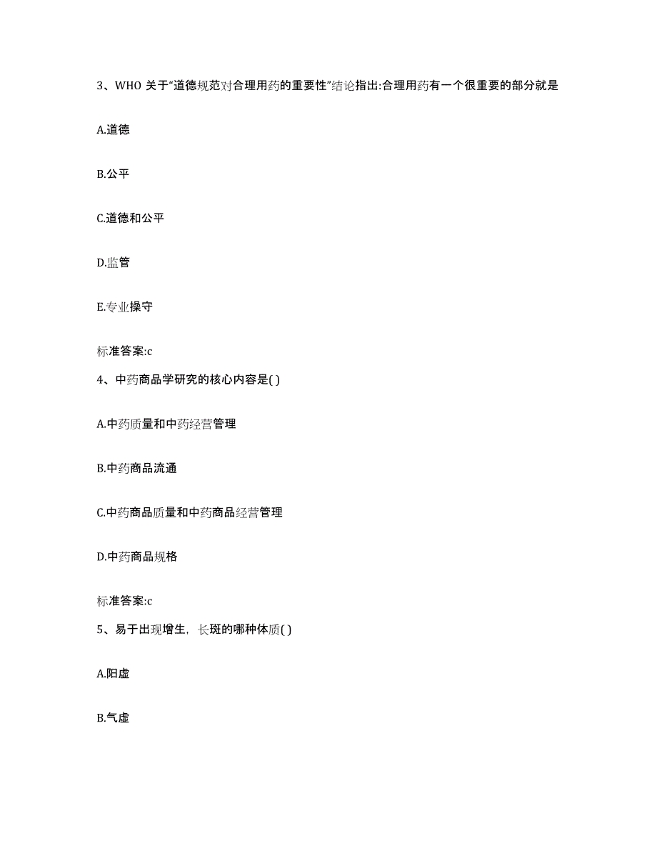 2022-2023年度甘肃省陇南市成县执业药师继续教育考试考前冲刺试卷B卷含答案_第2页