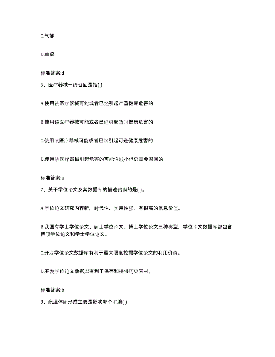 2022-2023年度甘肃省陇南市成县执业药师继续教育考试考前冲刺试卷B卷含答案_第3页