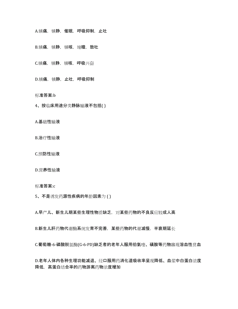 2022年度四川省德阳市罗江县执业药师继续教育考试过关检测试卷A卷附答案_第2页