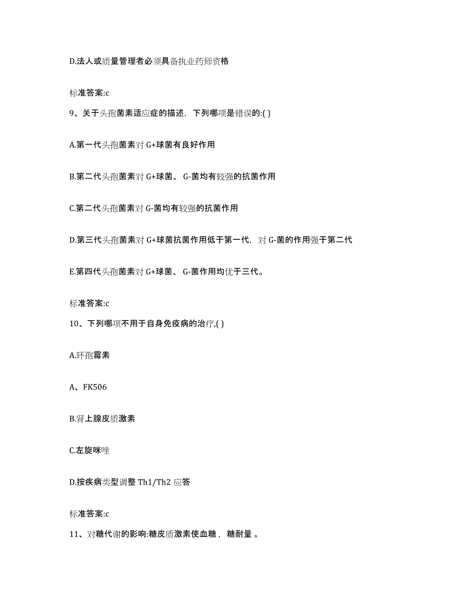 2022-2023年度甘肃省酒泉市肃北蒙古族自治县执业药师继续教育考试考前冲刺模拟试卷B卷含答案_第4页