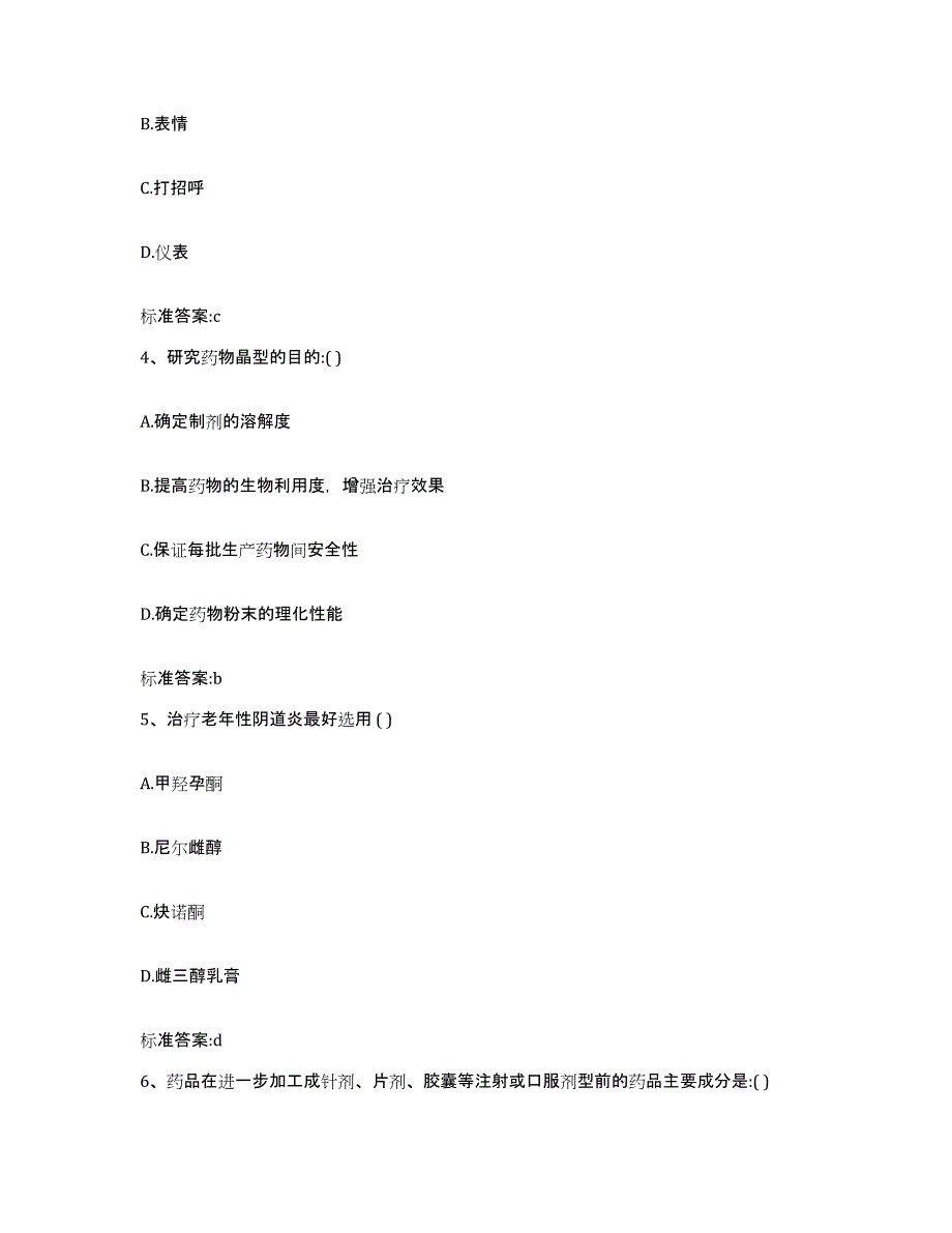 2022年度山西省忻州市执业药师继续教育考试高分题库附答案_第2页