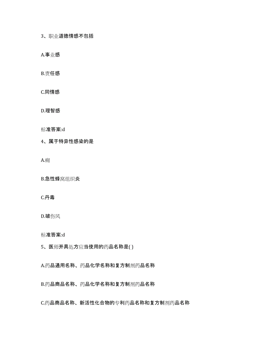 2022年度吉林省白城市洮南市执业药师继续教育考试每日一练试卷A卷含答案_第2页