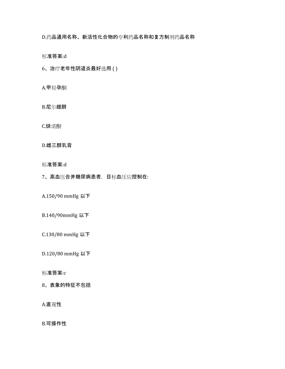 2022年度吉林省白城市洮南市执业药师继续教育考试每日一练试卷A卷含答案_第3页