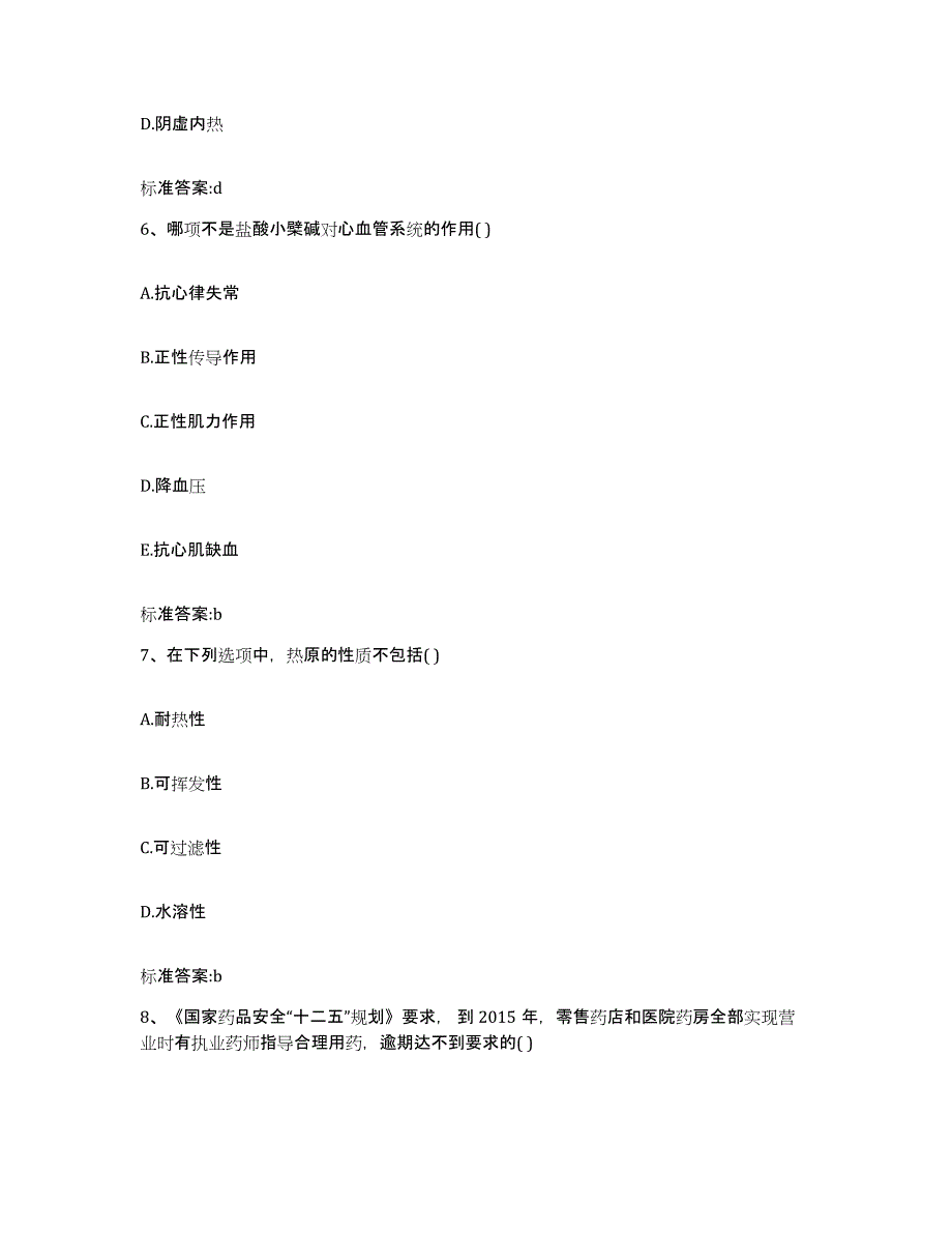 2022-2023年度湖南省邵阳市邵阳县执业药师继续教育考试通关提分题库及完整答案_第3页