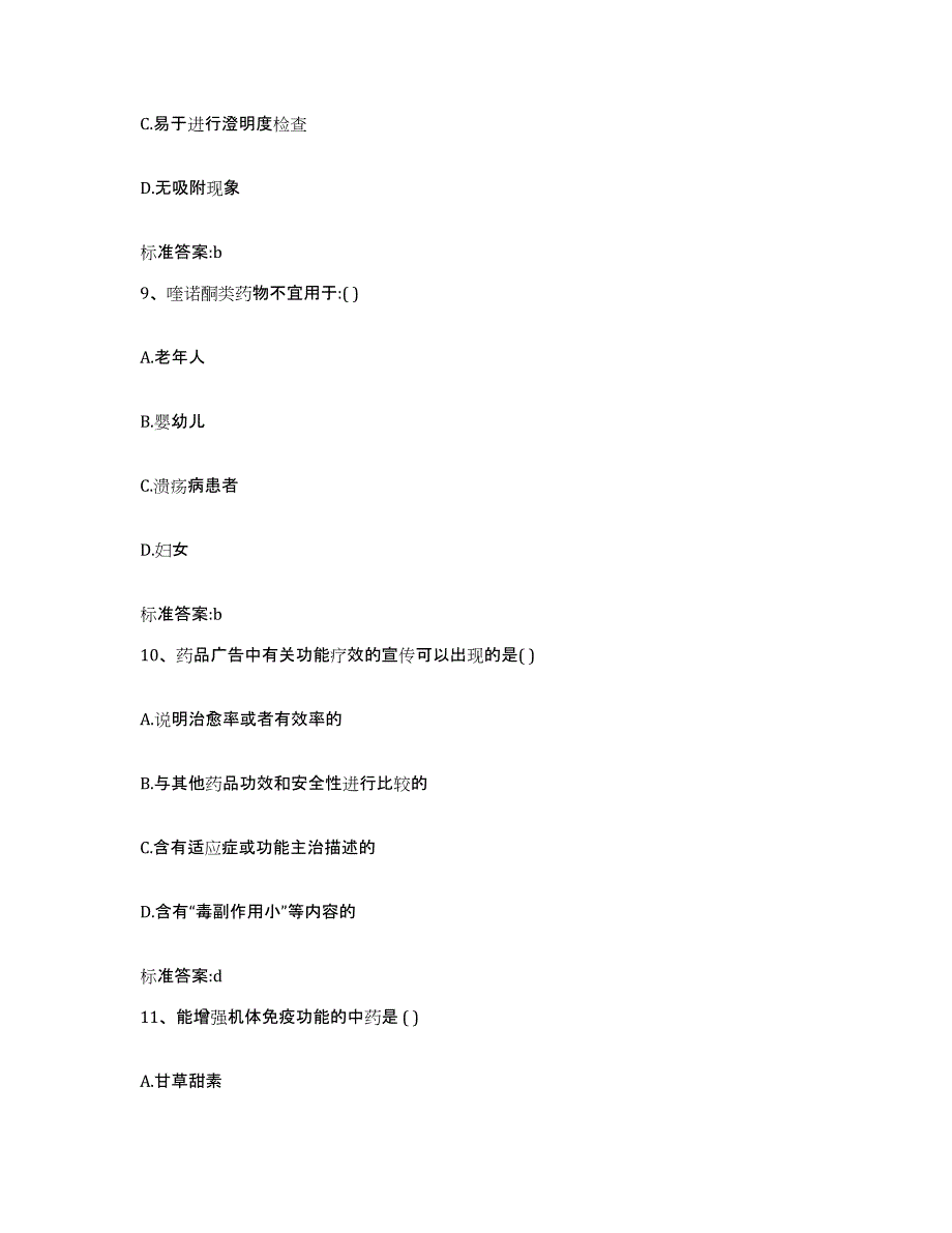 2022-2023年度湖南省邵阳市武冈市执业药师继续教育考试题库综合试卷A卷附答案_第4页