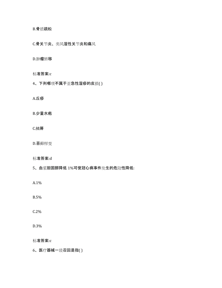 2022年度四川省攀枝花市盐边县执业药师继续教育考试通关考试题库带答案解析_第2页