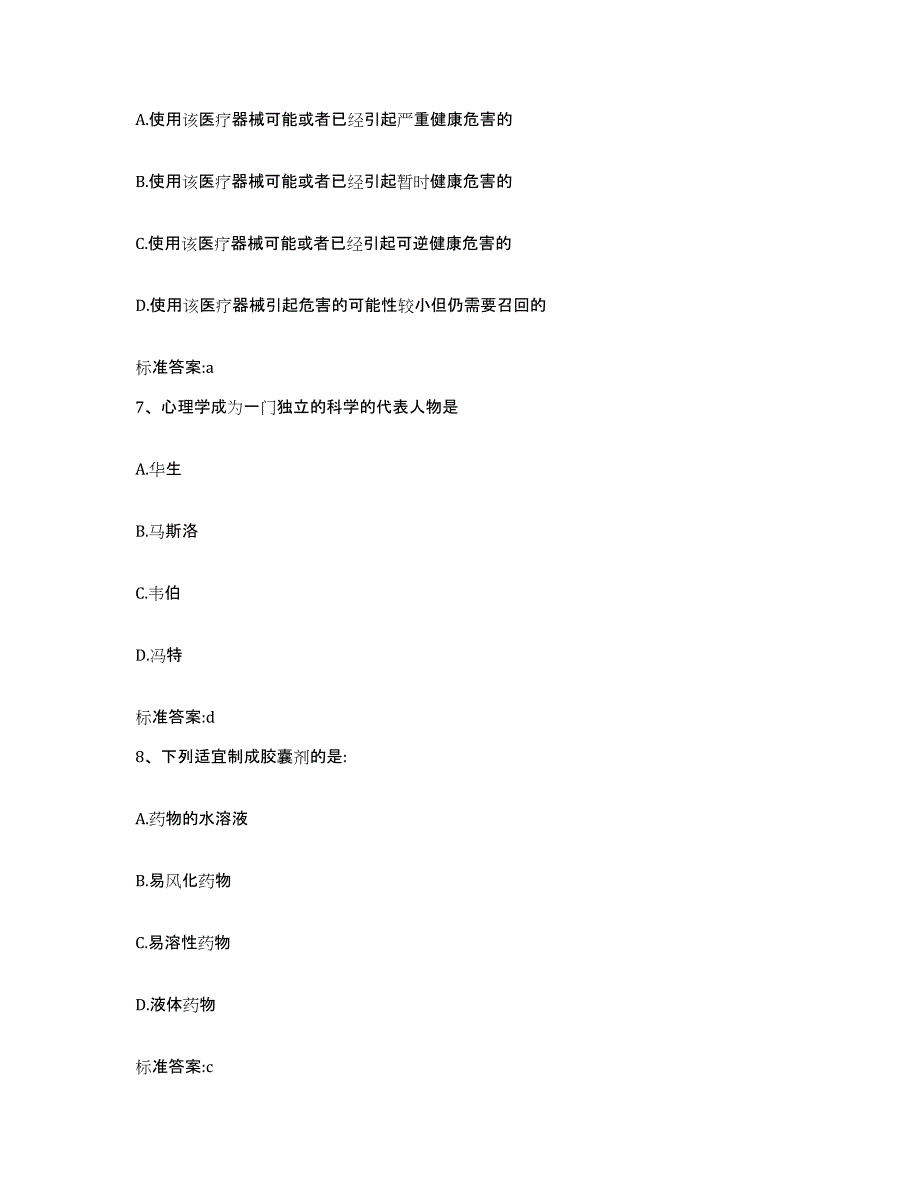 2022年度四川省攀枝花市盐边县执业药师继续教育考试通关考试题库带答案解析_第3页