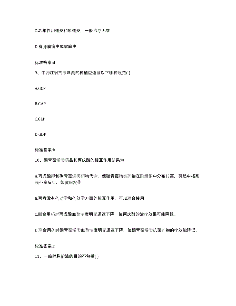 2022年度四川省成都市龙泉驿区执业药师继续教育考试试题及答案_第4页