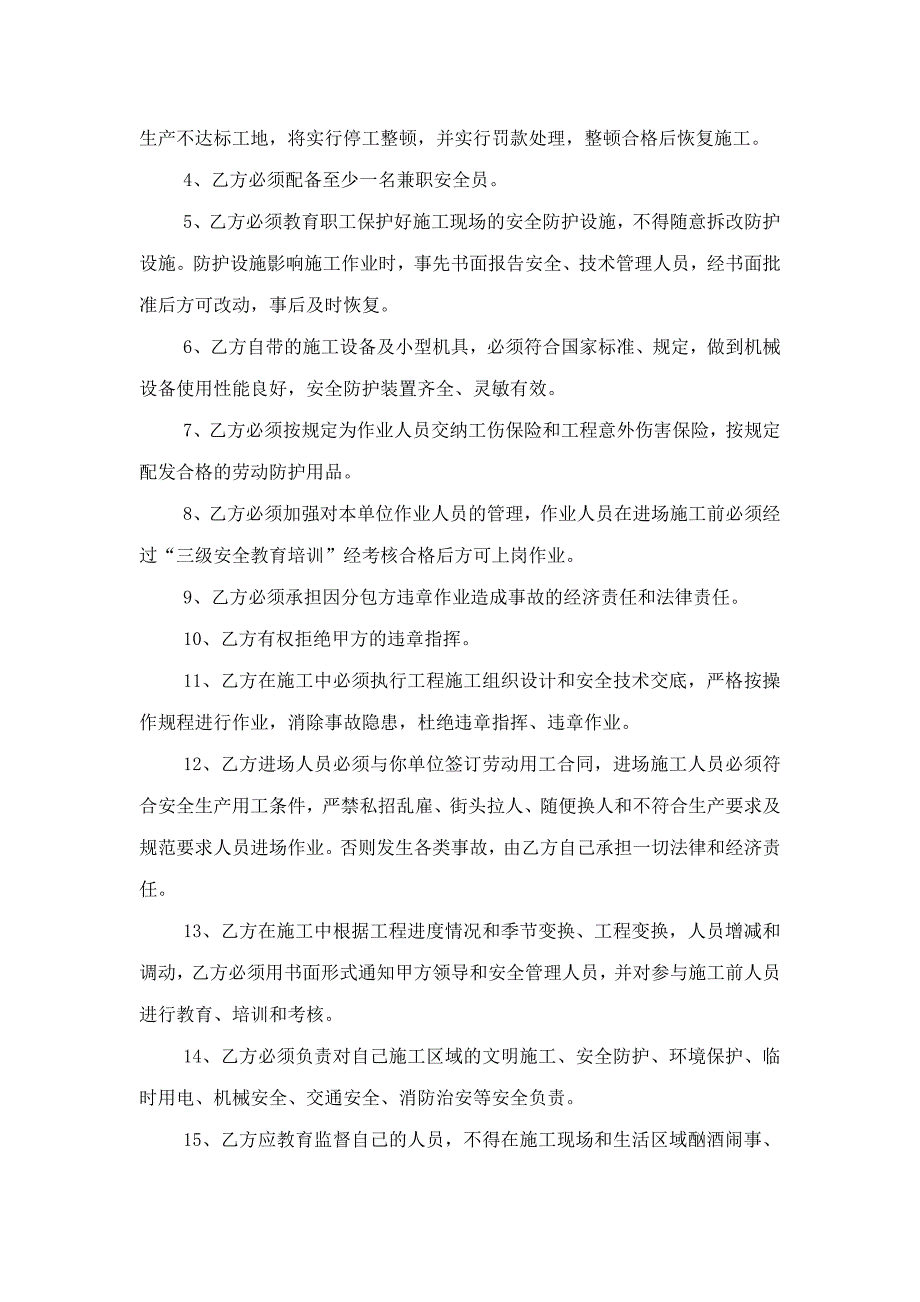 吊装安全协议（参考模板）_第4页