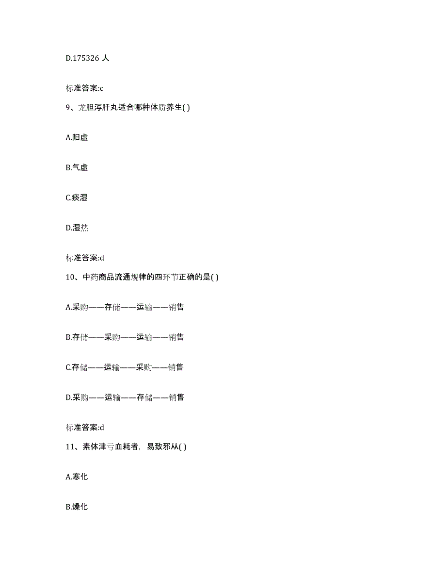 2022年度广东省清远市佛冈县执业药师继续教育考试题库与答案_第4页