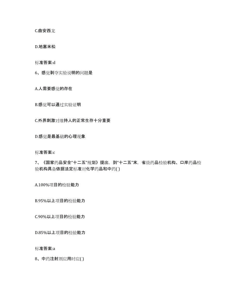 2022年度内蒙古自治区锡林郭勒盟多伦县执业药师继续教育考试测试卷(含答案)_第3页