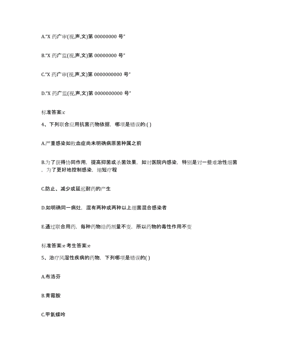 2022年度山西省临汾市隰县执业药师继续教育考试练习题及答案_第2页