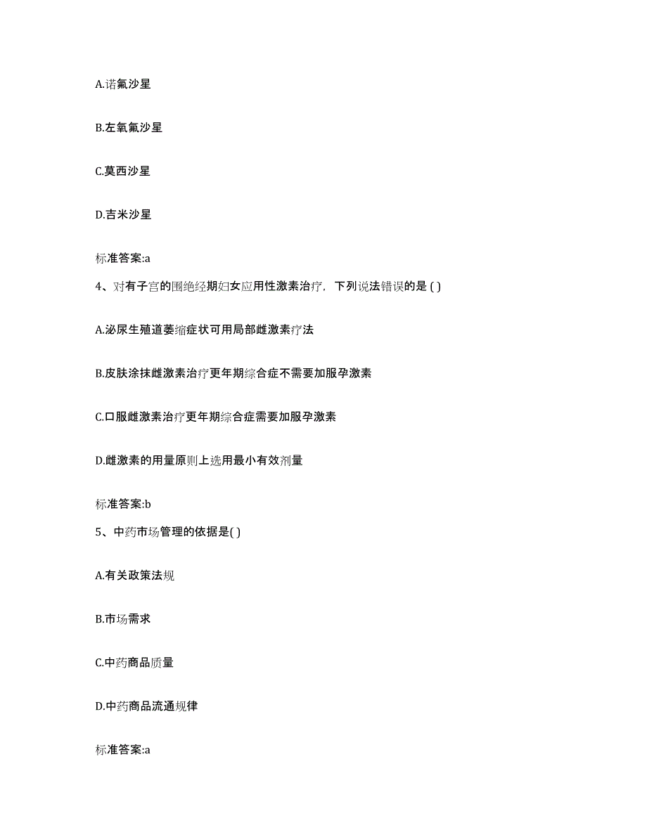 2022-2023年度广东省深圳市福田区执业药师继续教育考试考试题库_第2页