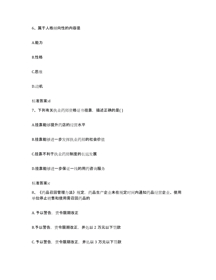 2022-2023年度广东省广州市从化市执业药师继续教育考试全真模拟考试试卷A卷含答案_第3页