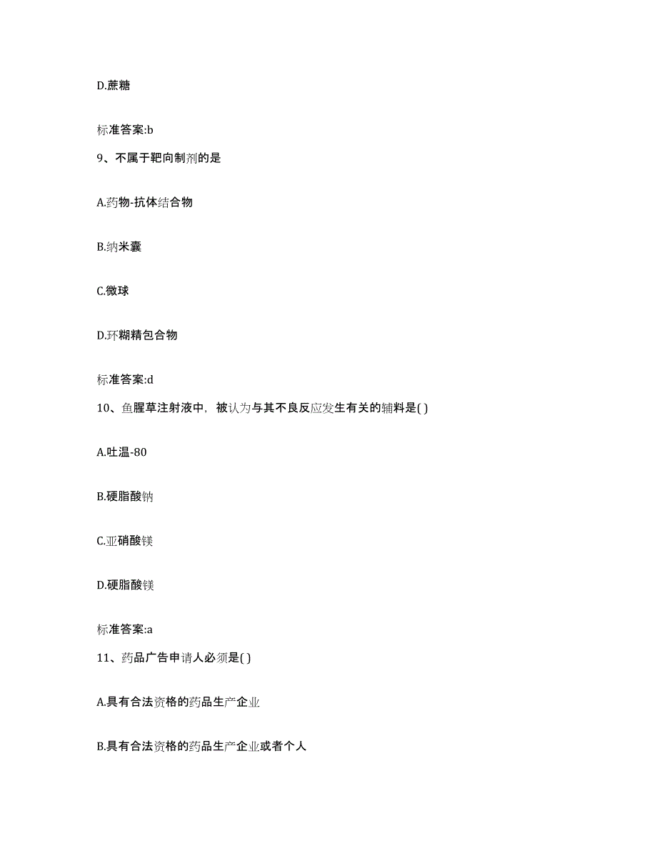 2022年度云南省玉溪市华宁县执业药师继续教育考试能力提升试卷B卷附答案_第4页