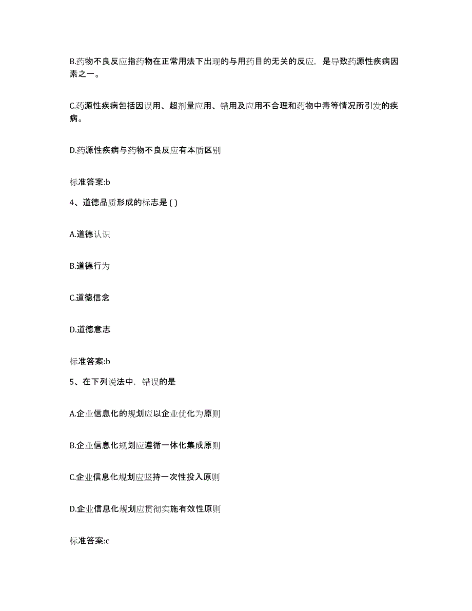 2022年度云南省曲靖市执业药师继续教育考试考前冲刺模拟试卷B卷含答案_第2页