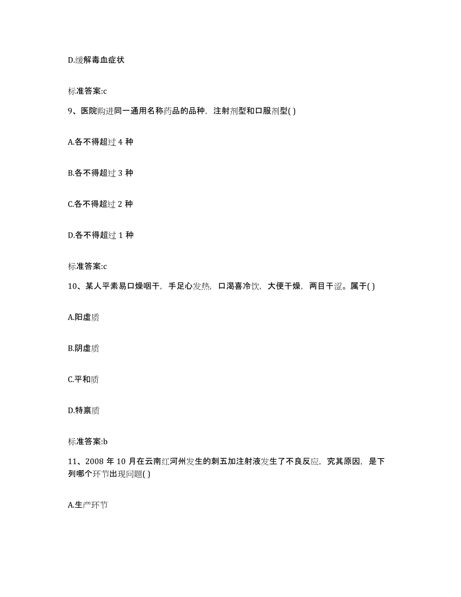 2022年度云南省曲靖市执业药师继续教育考试考前冲刺模拟试卷B卷含答案_第4页