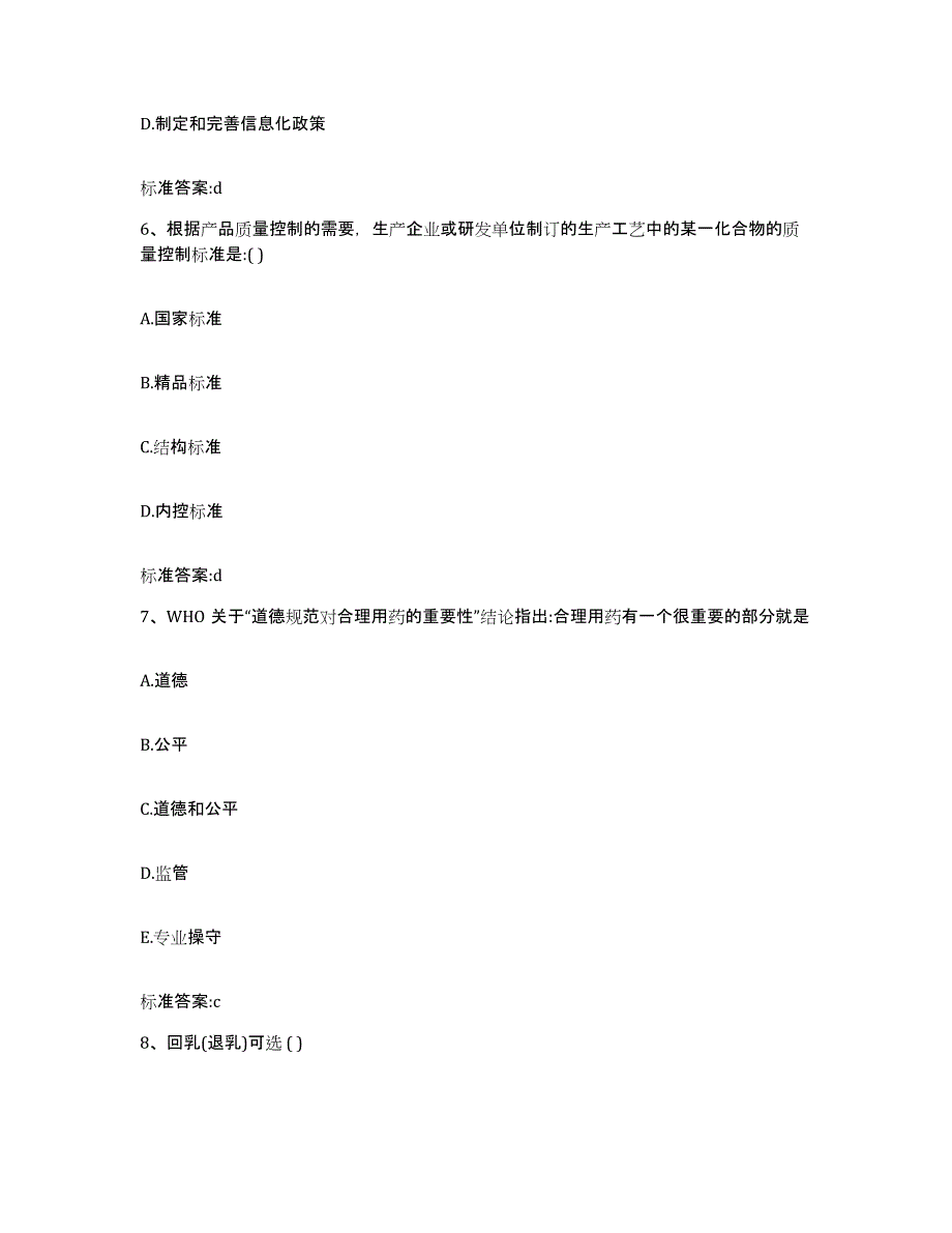 2022-2023年度河北省邢台市新河县执业药师继续教育考试过关检测试卷A卷附答案_第3页