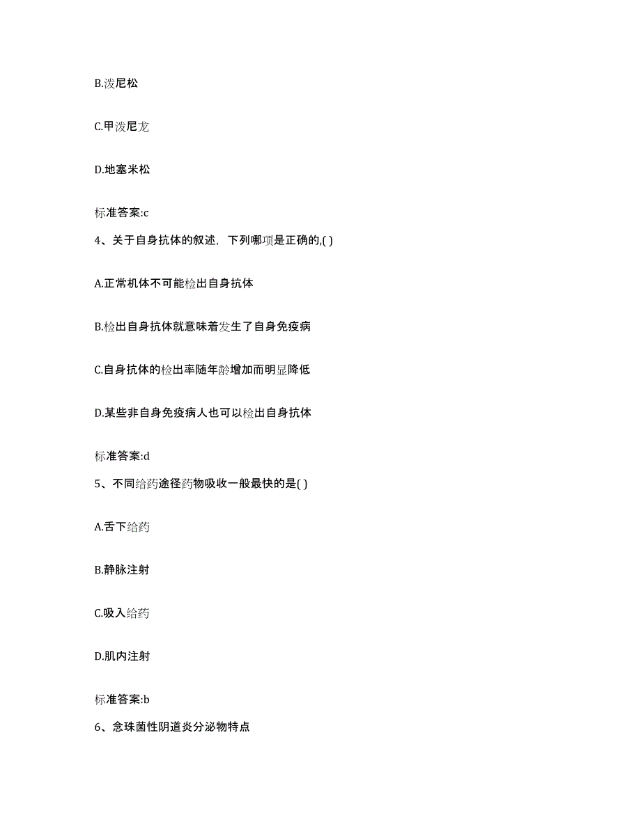 2022-2023年度湖北省十堰市房县执业药师继续教育考试典型题汇编及答案_第2页