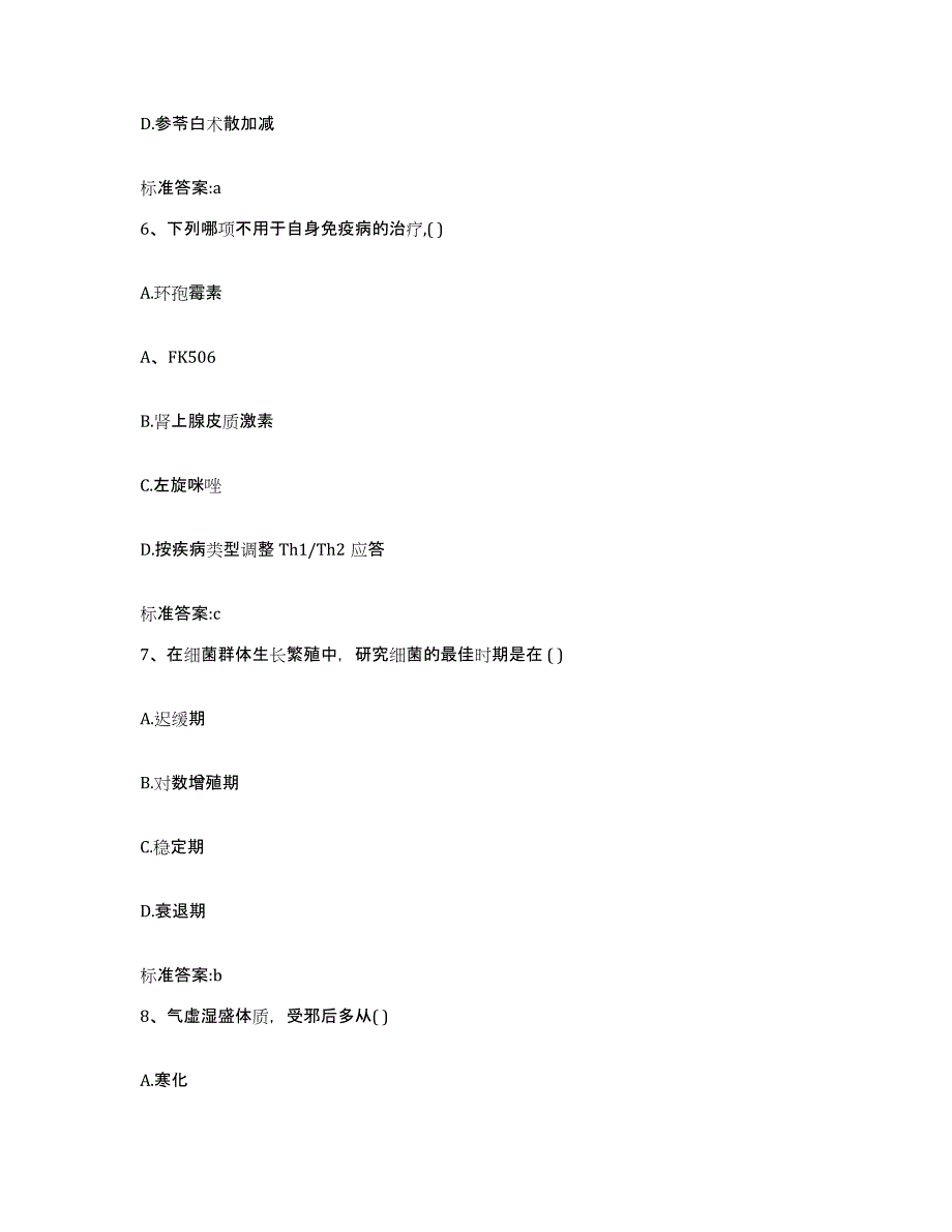 2022年度广东省梅州市大埔县执业药师继续教育考试能力检测试卷A卷附答案_第3页