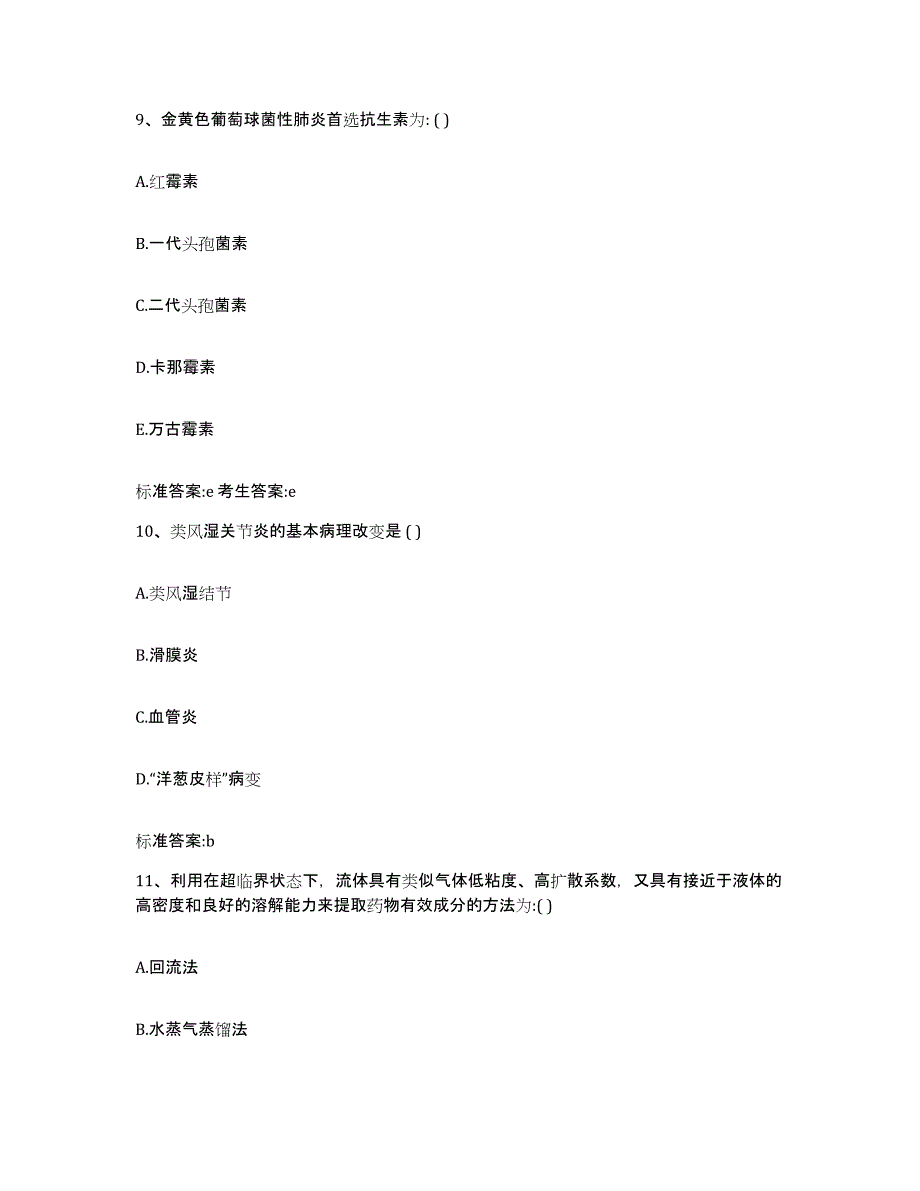 2022年度安徽省宣城市广德县执业药师继续教育考试模考预测题库(夺冠系列)_第4页